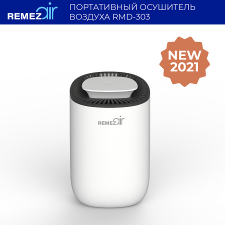 Бытовой осушитель воздуха REMEZair RMD-303