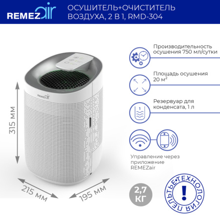 Бытовой осушитель воздуха REMEZair RMD-304