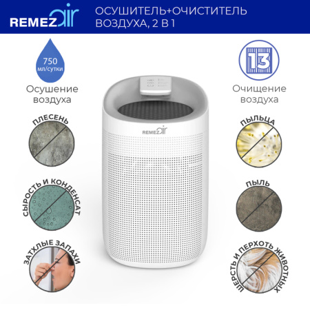 Бытовой осушитель воздуха REMEZair RMD-304