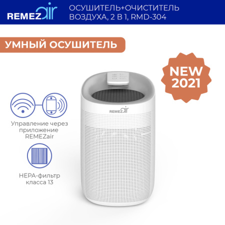 Бытовой осушитель воздуха REMEZair RMD-304